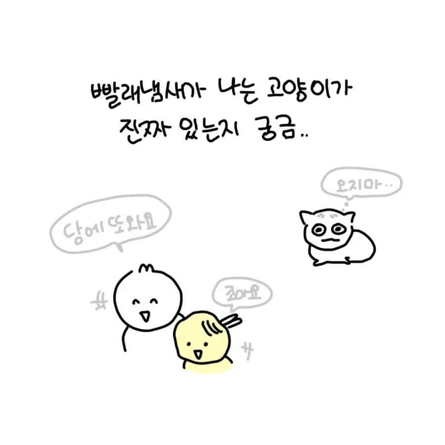 회사 친구랑 고양이 카페에 간 만화.manga - 이미지 9