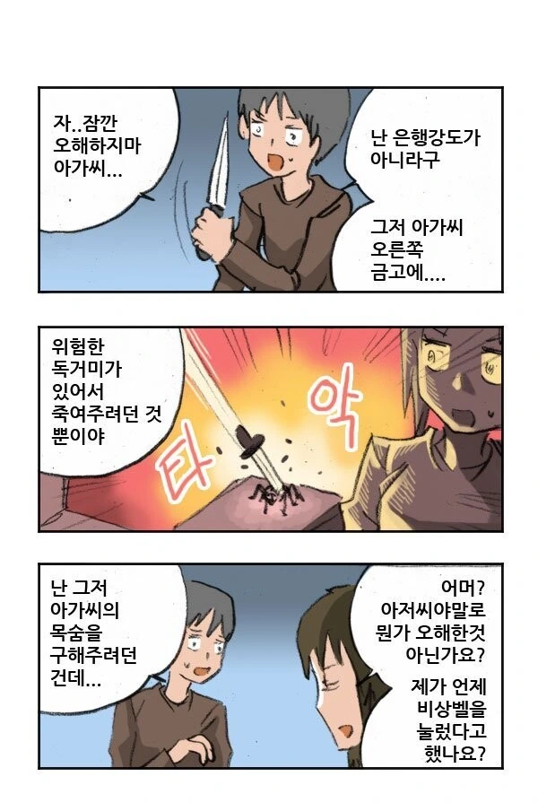오해.manhwa - 이미지 3