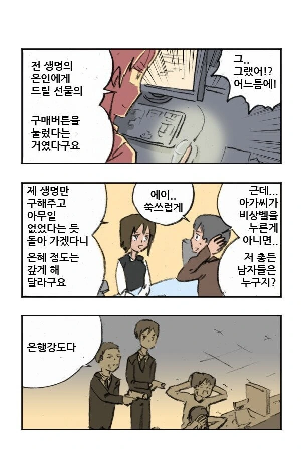 오해.manhwa - 이미지 4