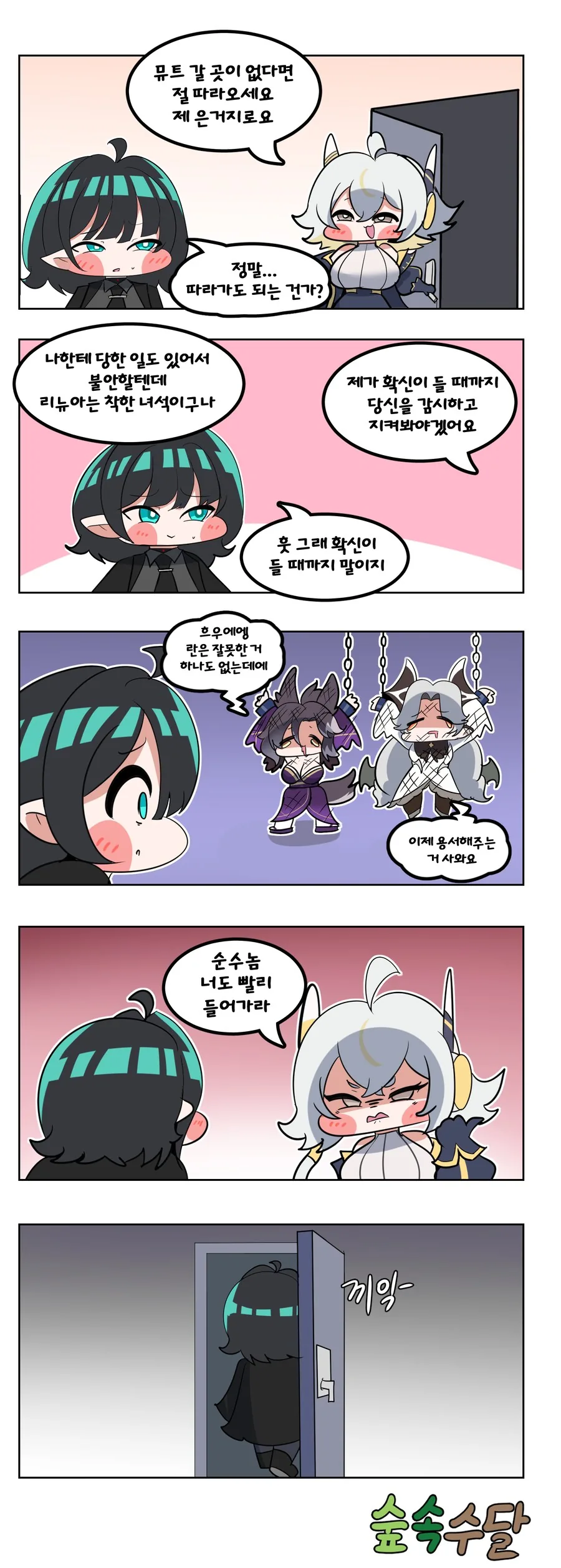 트릭컬) 하우스 오브 리슝좍 Manhwa