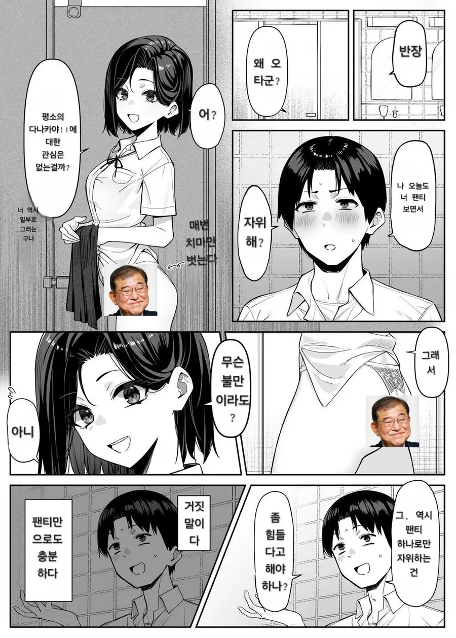 눈 앞에서 ㅂㄹㅈㅇ 벗어주는 반장 만화.manhwa