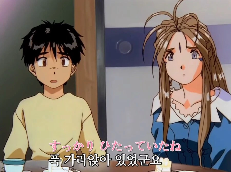 오 나의 여신님 - 또 다시 사랑을 시작해요 - 이미지 3