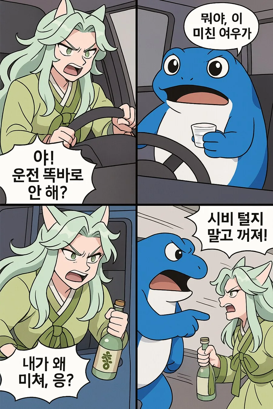 GPT야 음주운전자 끼리 싸우는 만화 그려줘