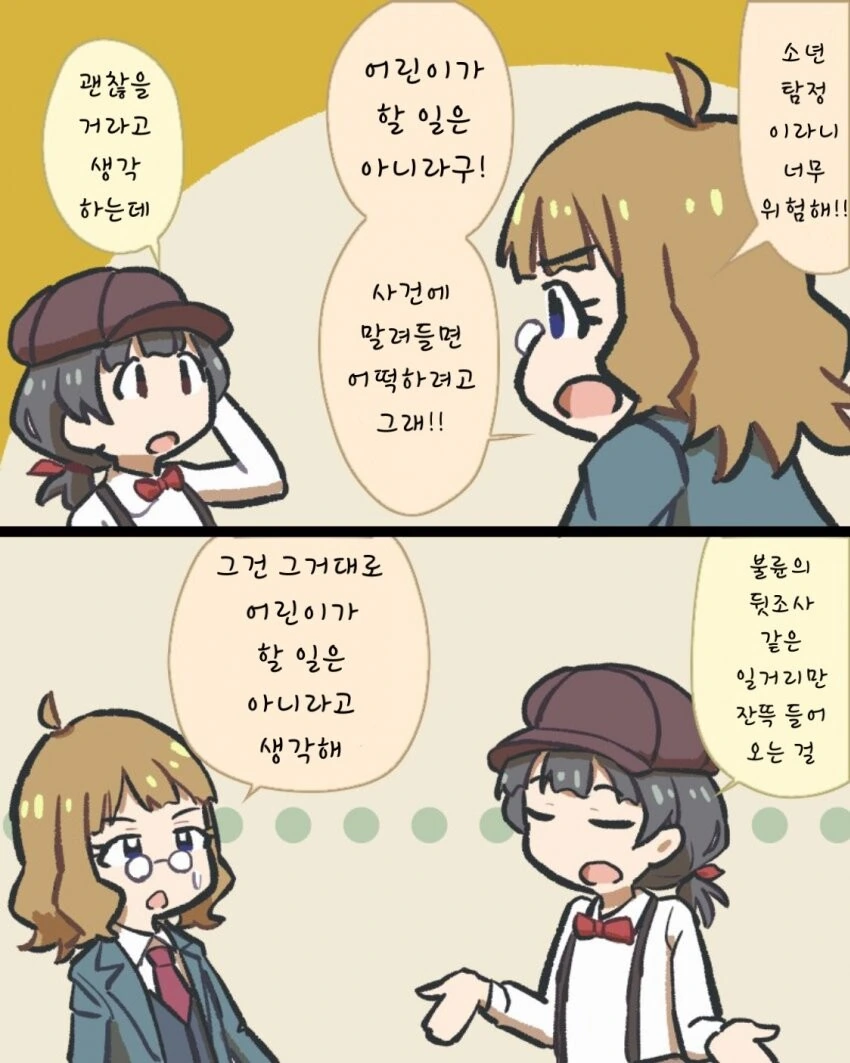 [@] 소년탐정 이쿠.manhwa