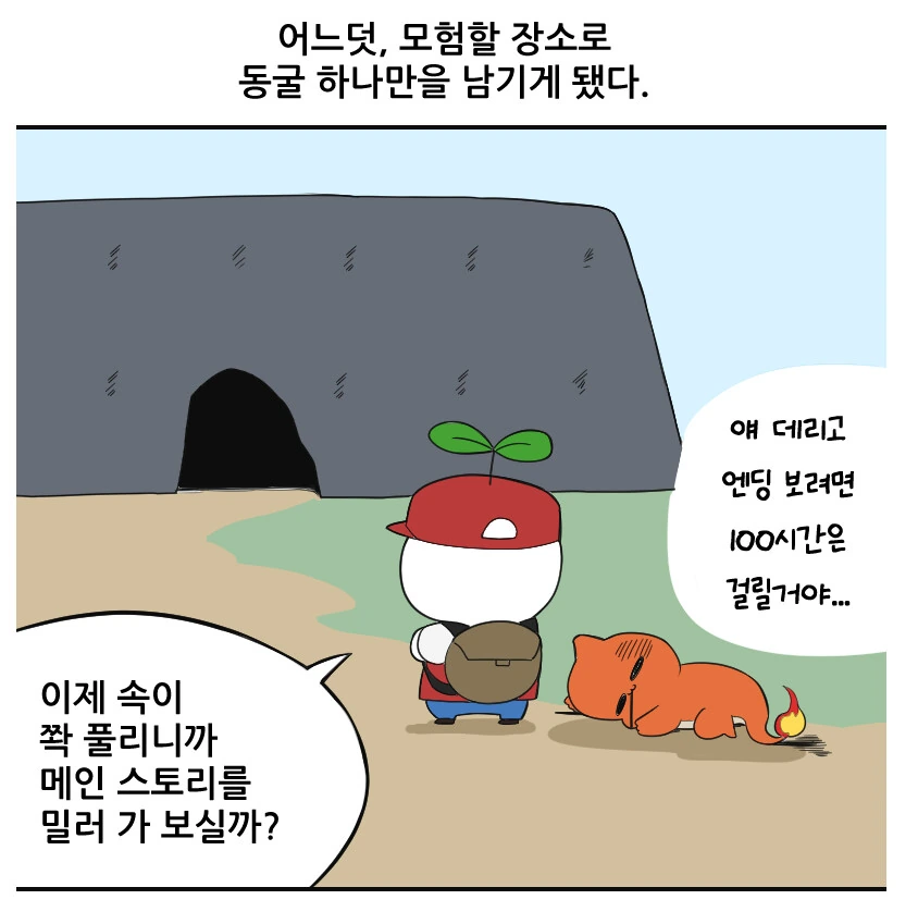 포켓몬스터 레드의 한국인용 추가 컨텐츠.manhwa