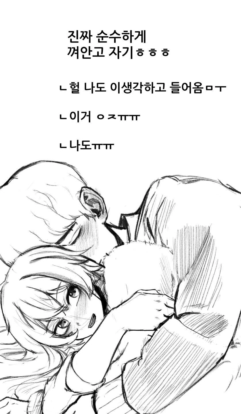 애들아 너네 해보고 싶은 스킨쉽 로망 있음?.manwha - 이미지 3