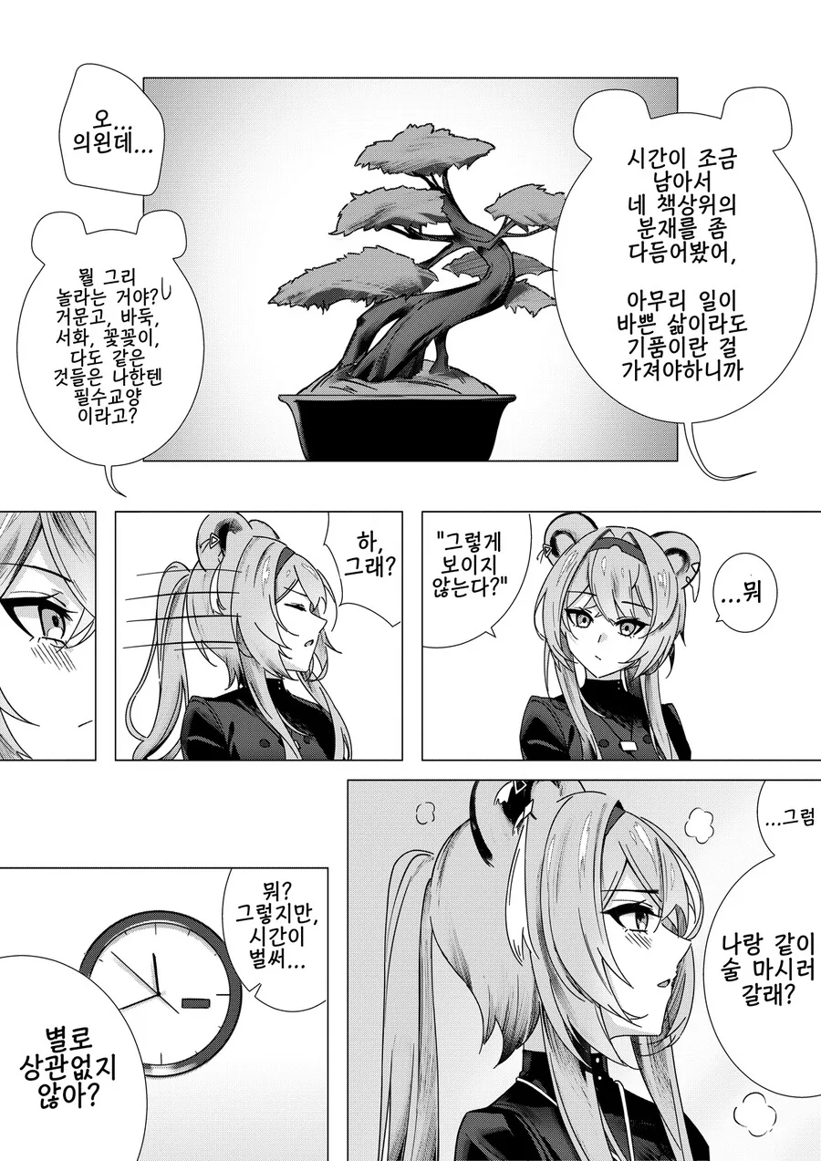 명일방주) 독타 유혹하는 생쥐년.manhwa - 이미지 5