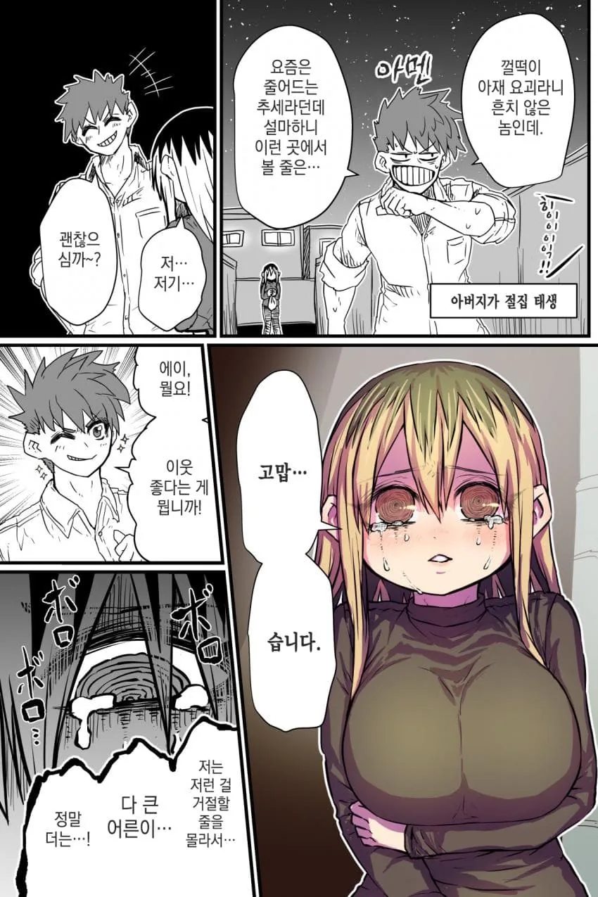 이혼녀가 헛된 희망을 품는 만화.manwha - 이미지 3