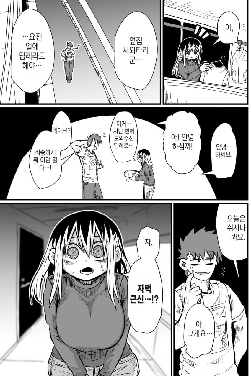 이혼녀가 헛된 희망을 품는 만화.manwha - 이미지 5