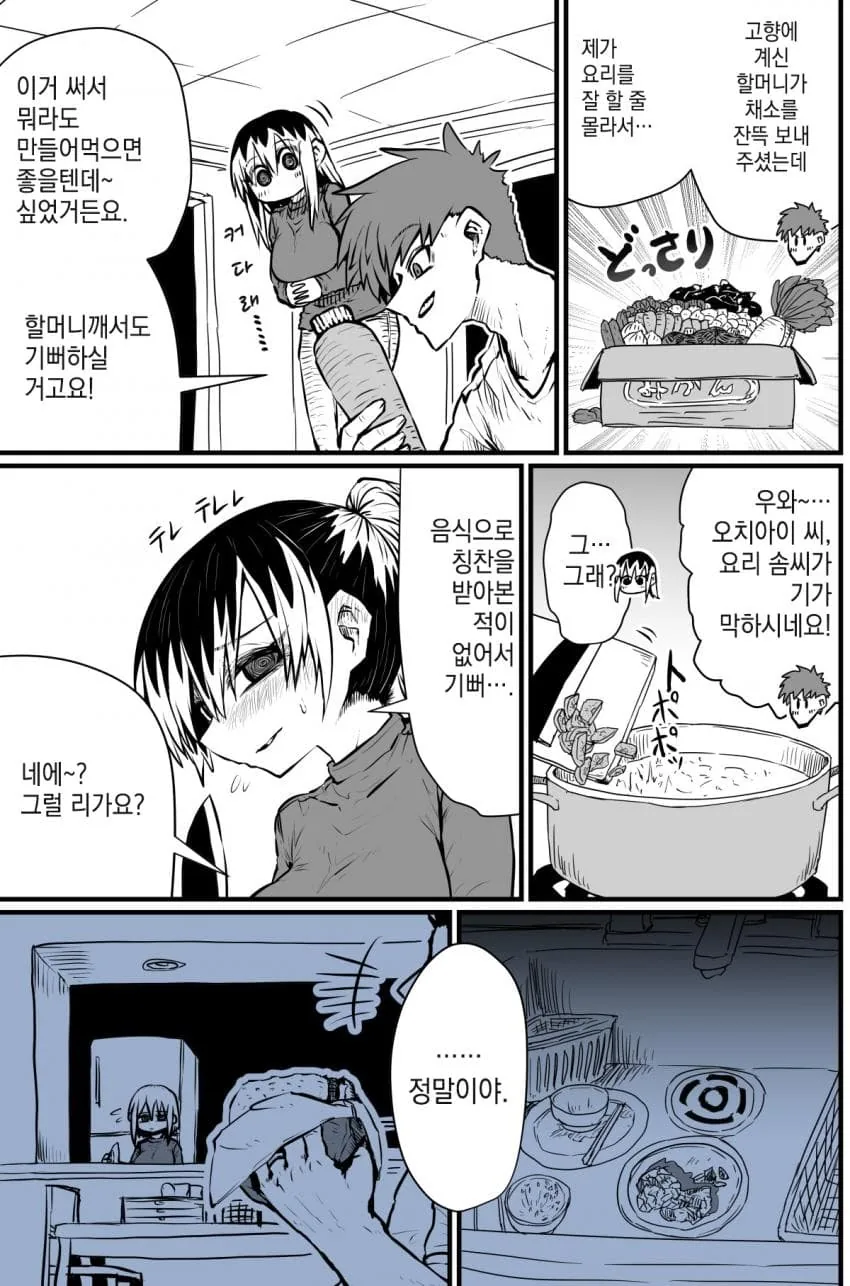 이혼녀가 헛된 희망을 품는 만화.manwha - 이미지 7