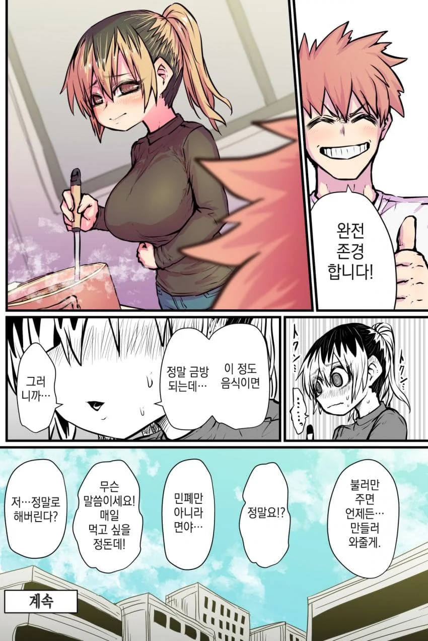 이혼녀가 헛된 희망을 품는 만화.manwha - 이미지 8