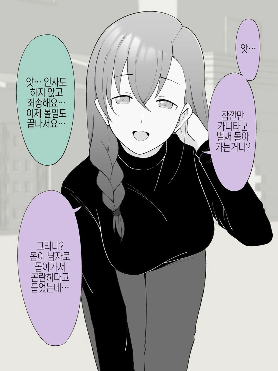 TS)의외로 맛있는 전개.MANGA