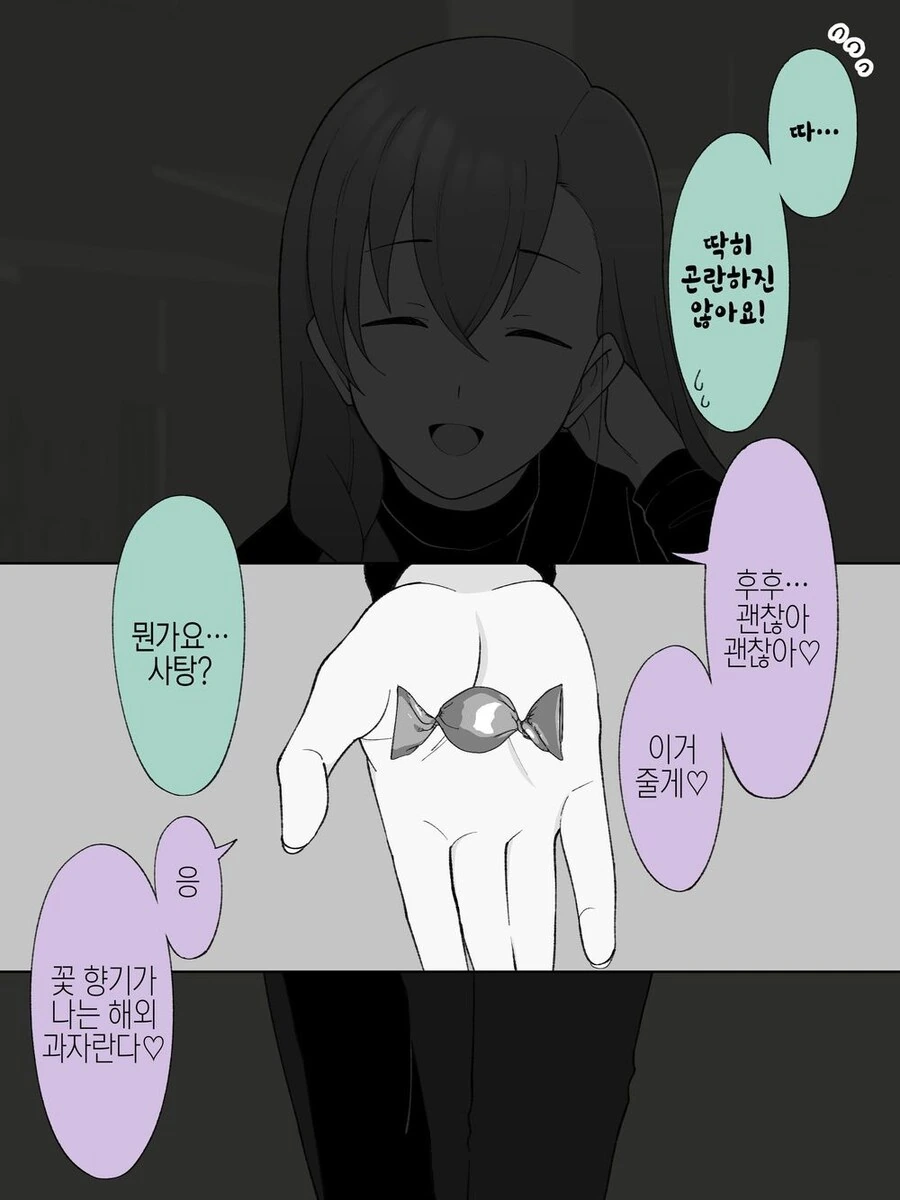 TS)의외로 맛있는 전개.MANGA - 이미지 2