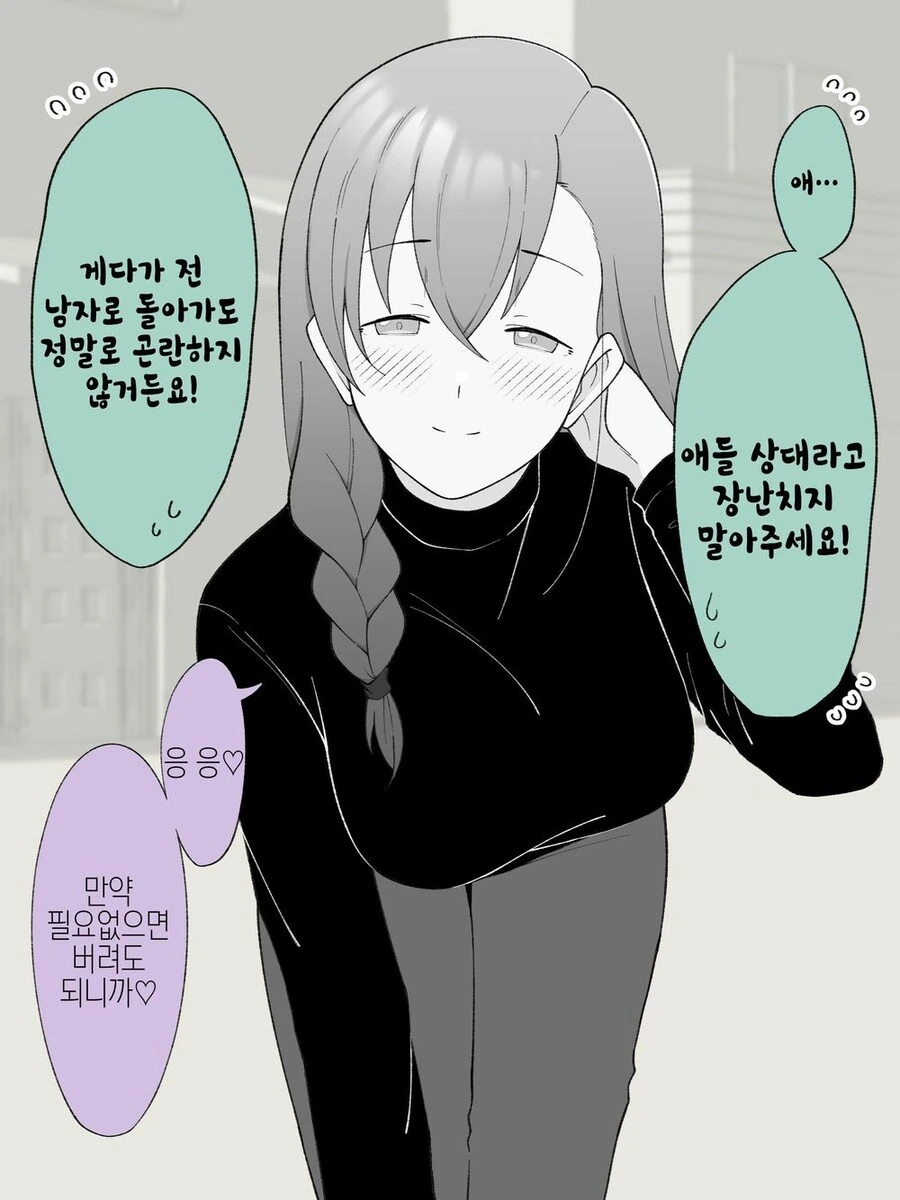 TS)의외로 맛있는 전개.MANGA - 이미지 4