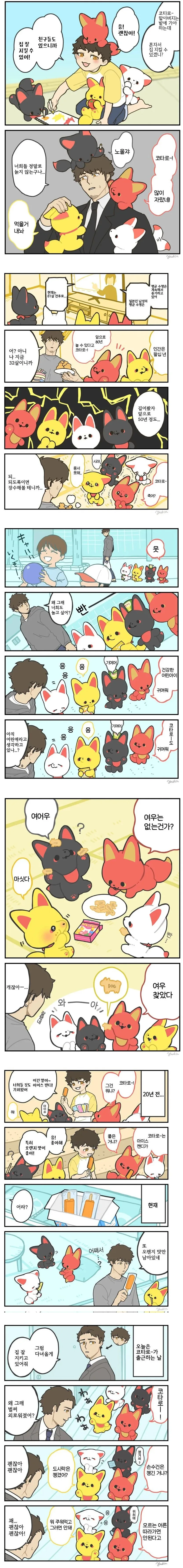 여우신과 회사원.manhwa