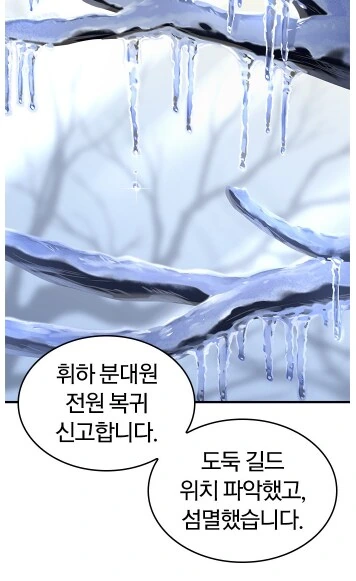 판타지 군인들이 제일 싫어하는 업무.MANHWA - 이미지 23