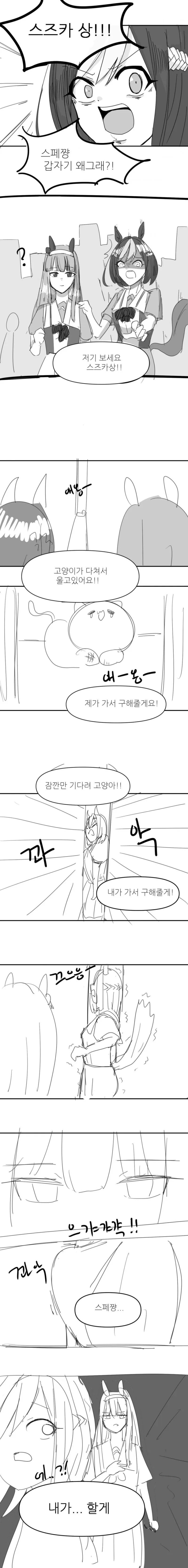 말딸)사이좋은 스페랑 스즈카 만화