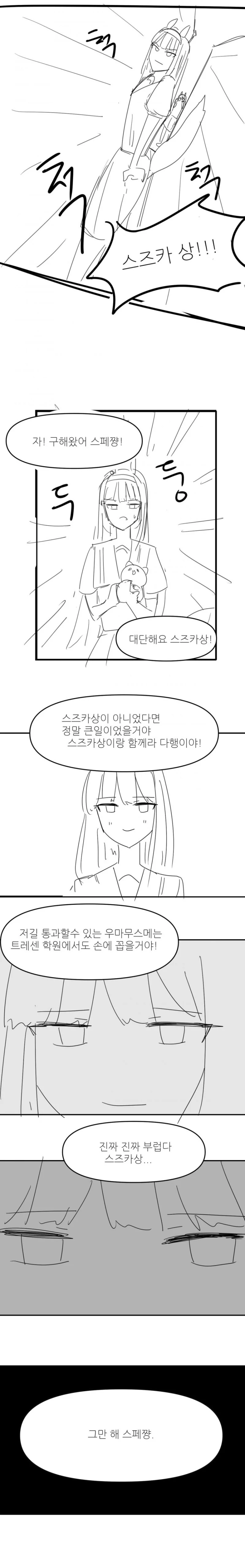 말딸)사이좋은 스페랑 스즈카 만화 - 이미지 2