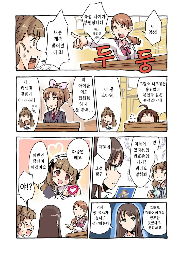 [신데마스@] 재판받는 나오