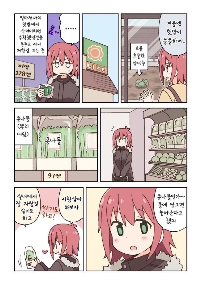 핫산) 오빠는 끝 작가의 텃밭 에세이-콩나물편-.manhwa