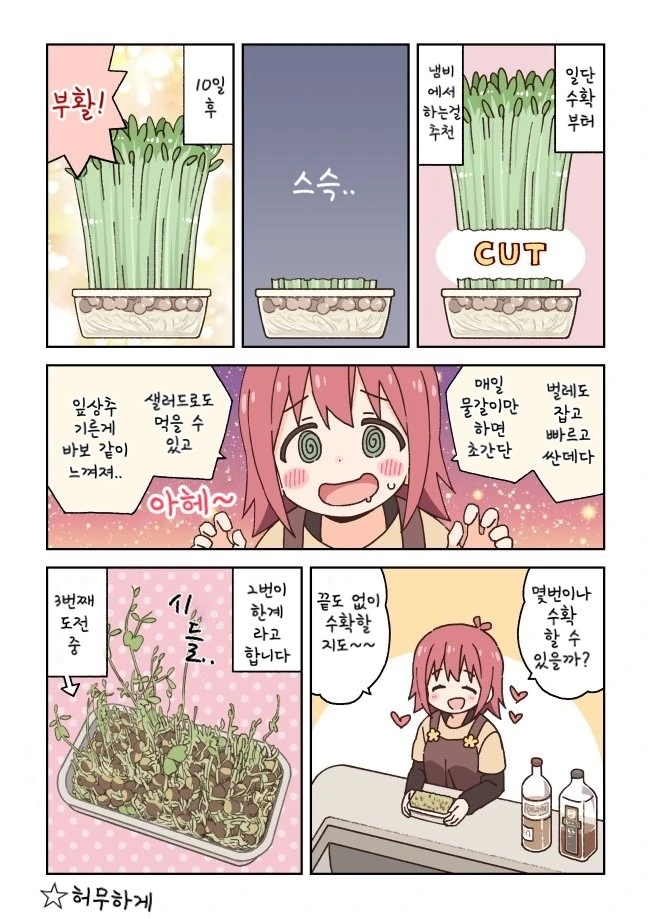 핫산) 오빠는 끝 작가의 텃밭 에세이-콩나물편-.manhwa - 이미지 2