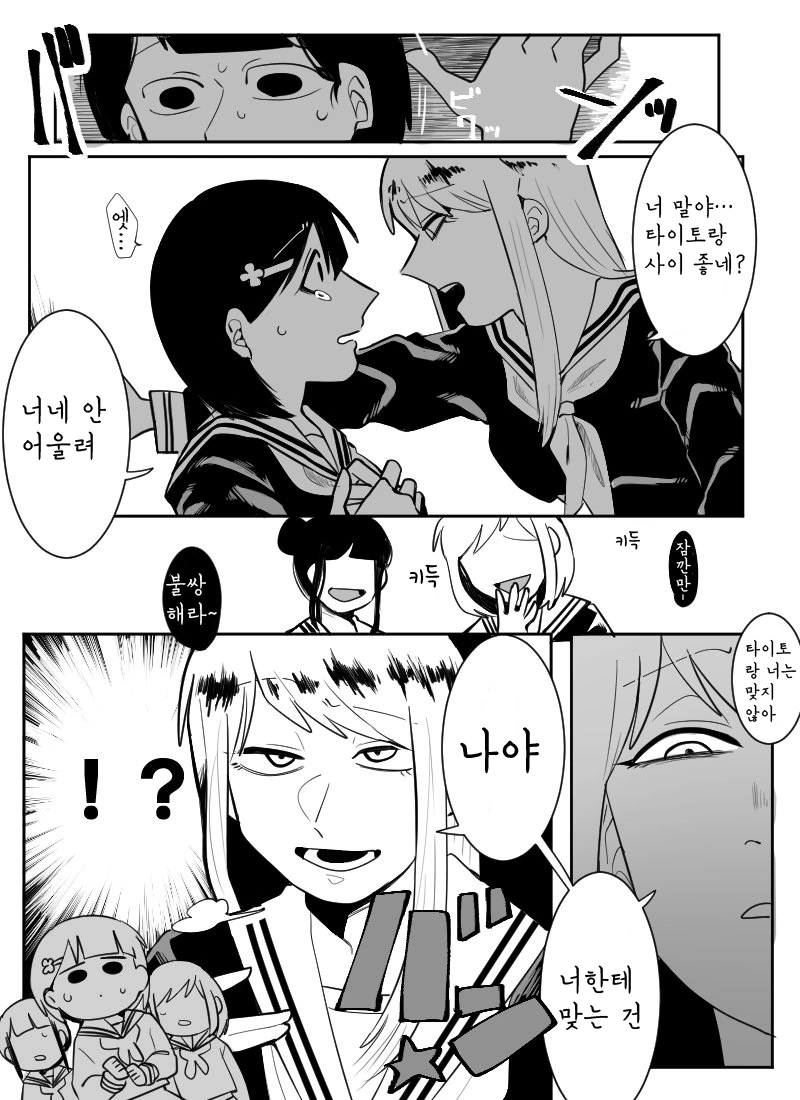 여자애가 괴롭힘 당하는 만화.manga