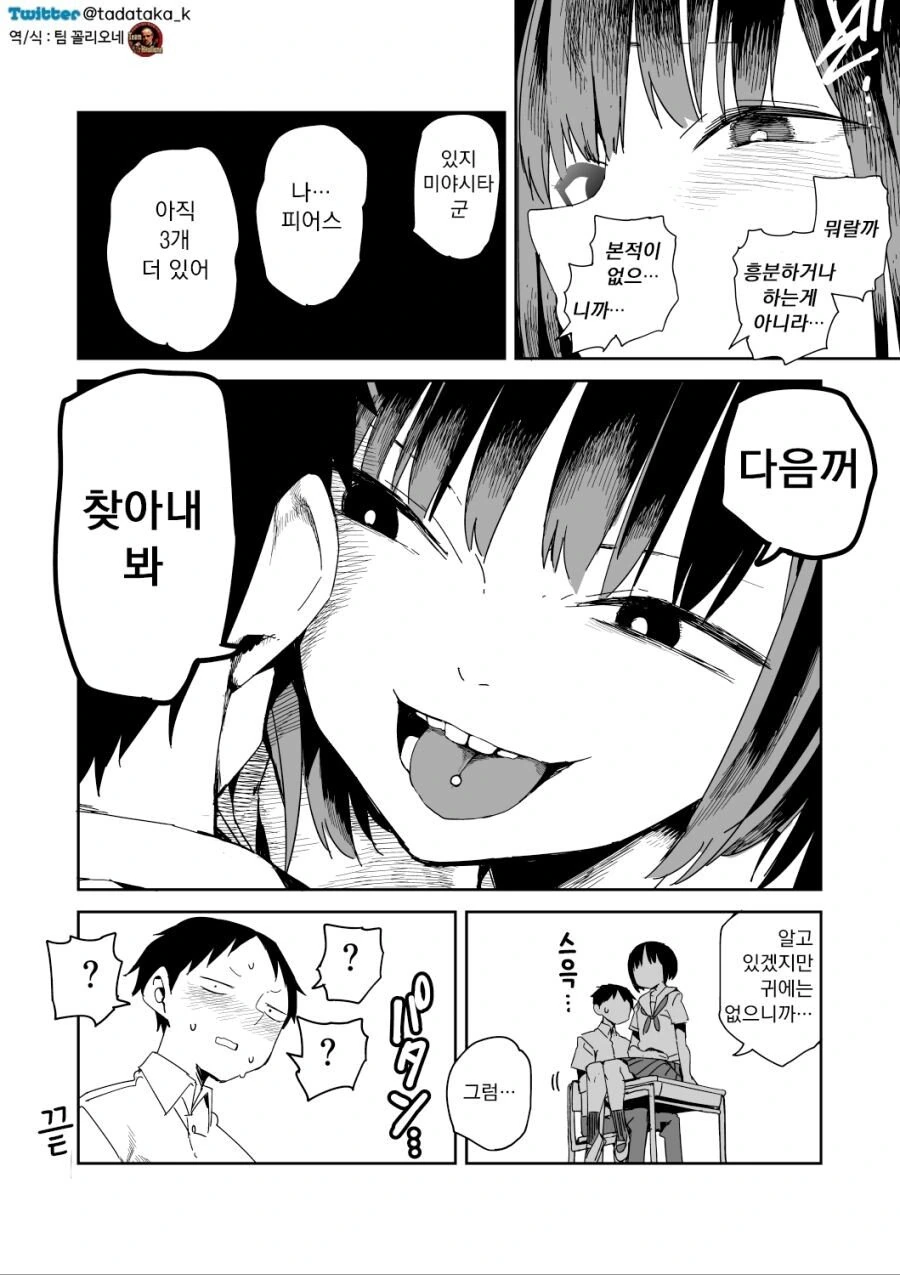 교실에서 여자애가 피어싱 보여주는.manhwa - 이미지 7