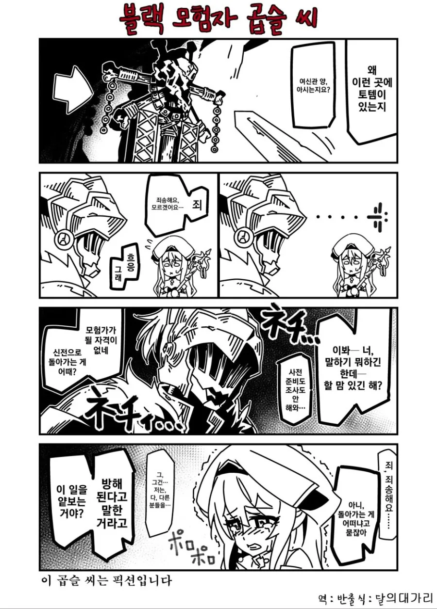 블랙모험자 고블린 슬레이어 씨.manga