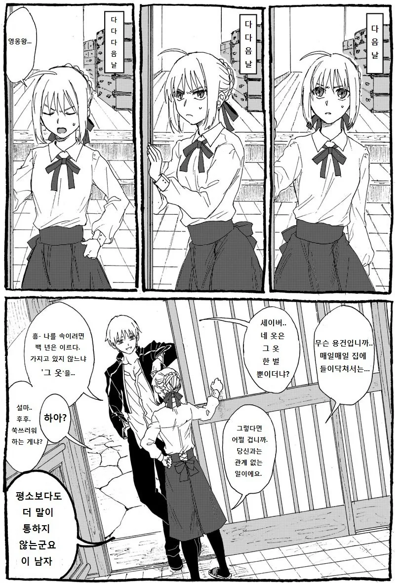 [fate]지혼자 커플룩이라고 착각하는 만화 - 이미지 3