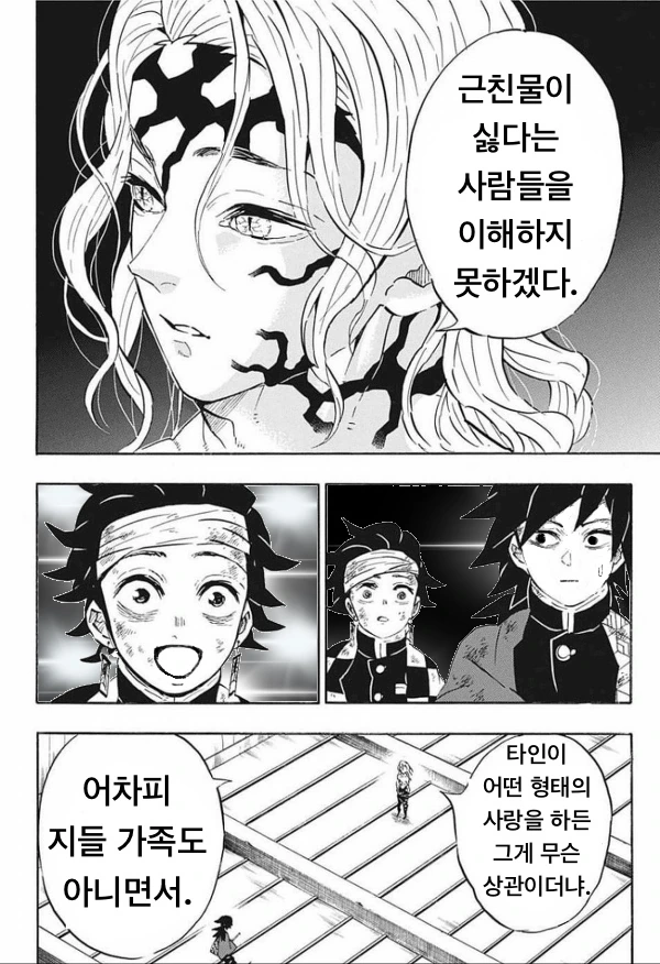 2D 여동생에 대해 확고한 가치관이 성립해있는 무잔.manga