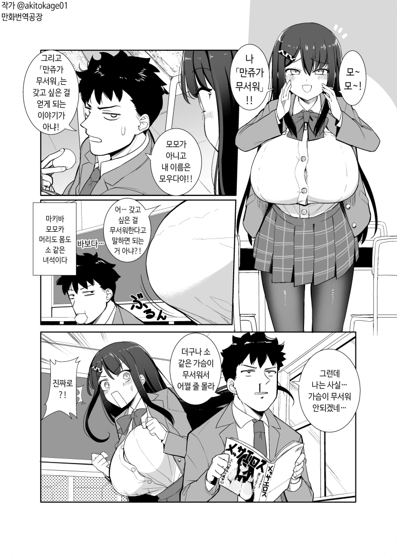 ㅍㅇ 소꿉친구가 무서운 Manga