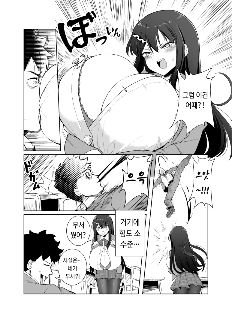 ㅍㅇ 소꿉친구가 무서운 Manga - 이미지 2