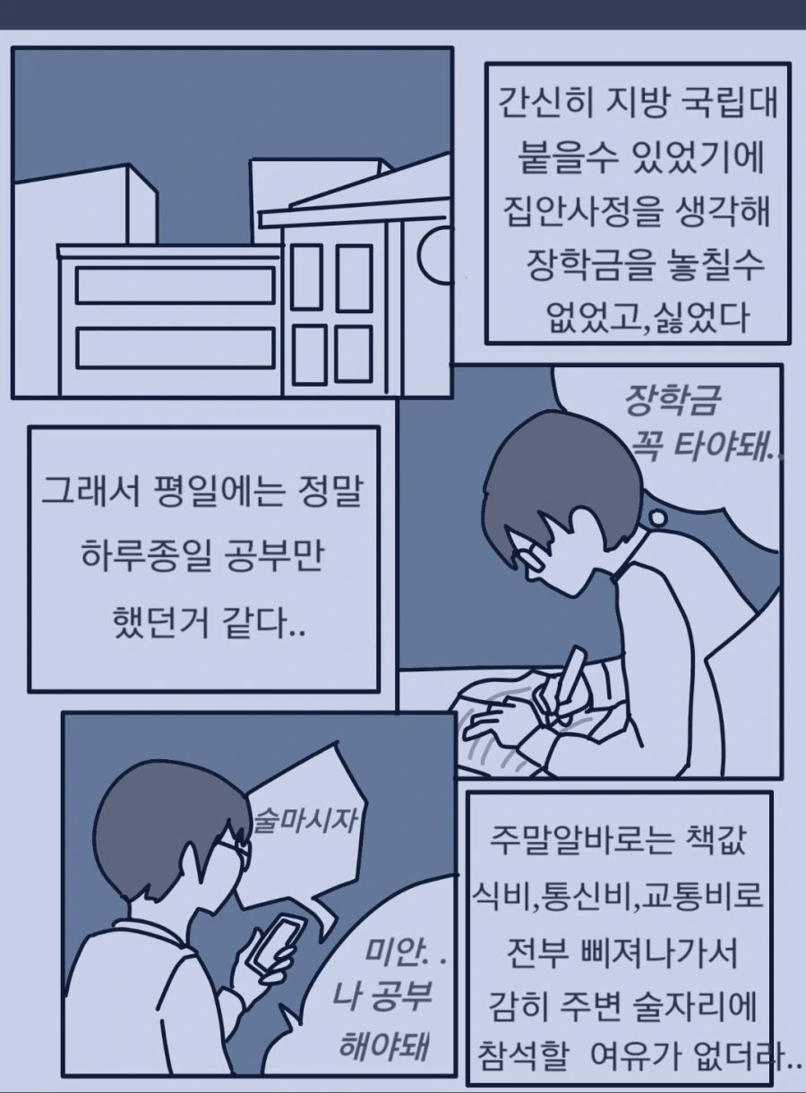 흙수저 연애 썰 만화 - 이미지 4