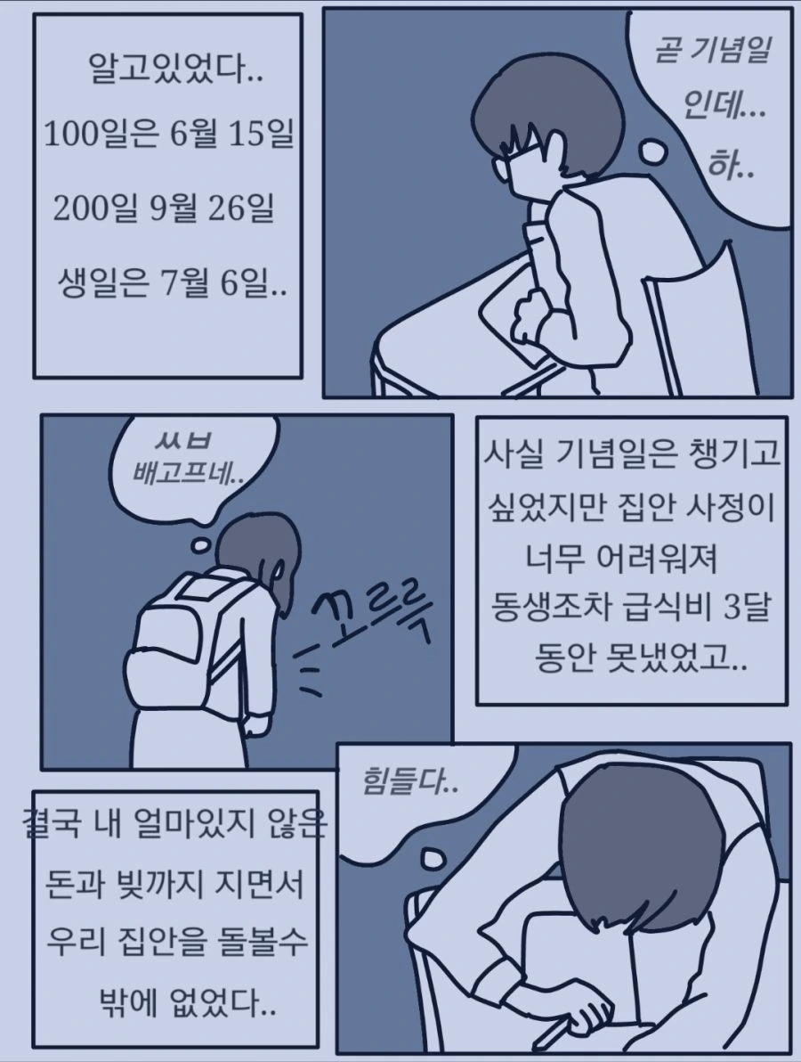 흙수저 연애 썰 만화 - 이미지 6