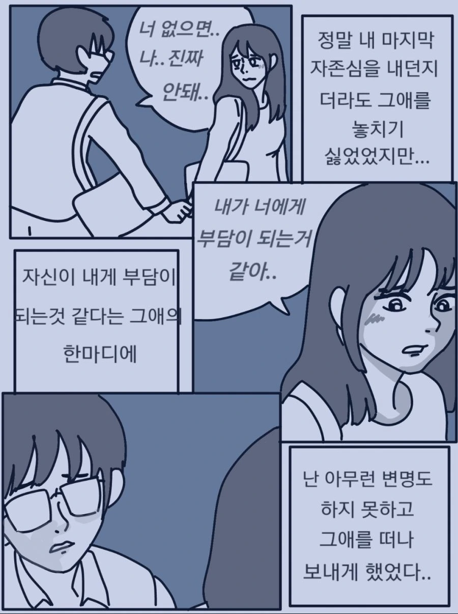 흙수저 연애 썰 만화 - 이미지 7