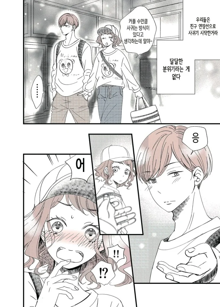환승 연애 특징.Manga - 이미지 2