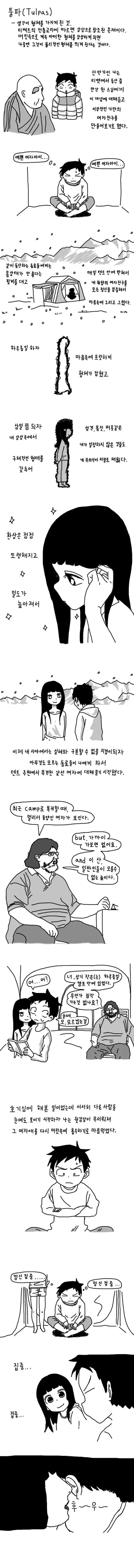 상상여친 만드는 만화.manwha