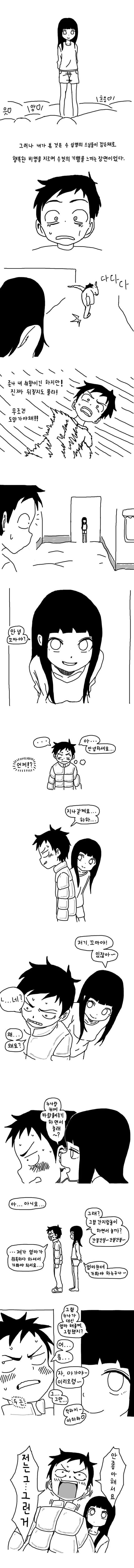상상여친 만드는 만화.manwha - 이미지 5