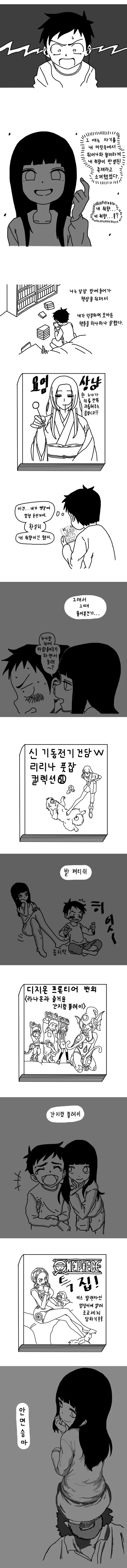 상상여친 만드는 만화.manwha - 이미지 8