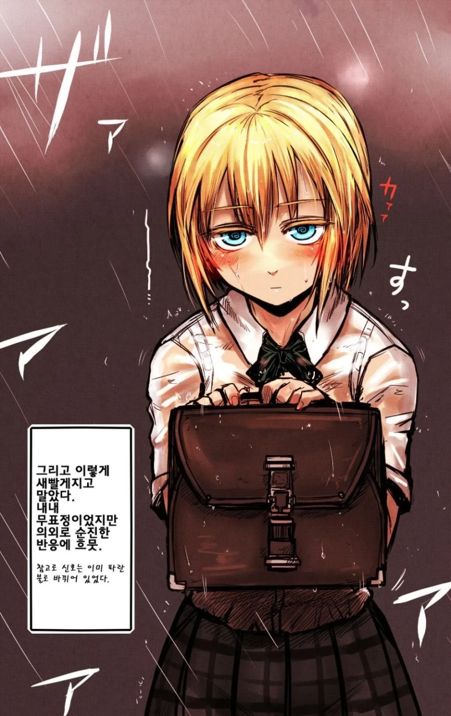 비에 젖은 금발소녀.manhwa - 이미지 9