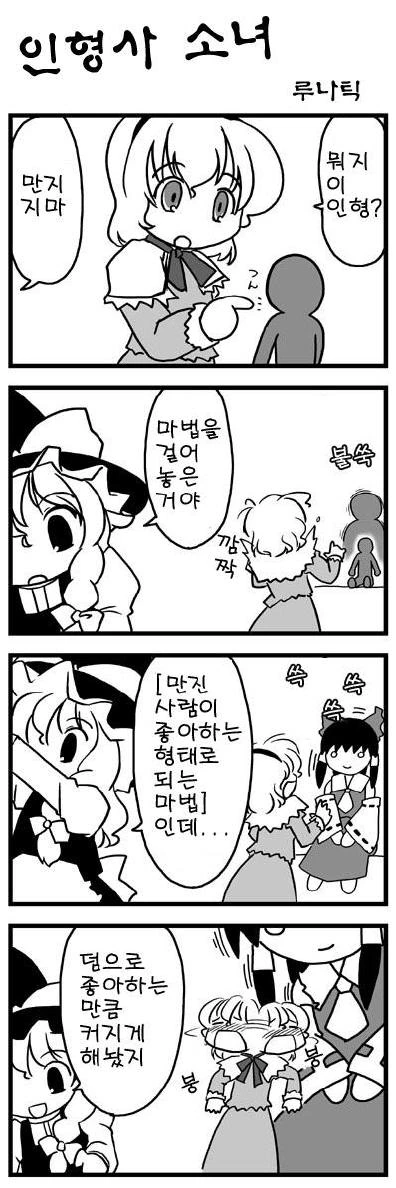 [동방] 인형사 소녀
