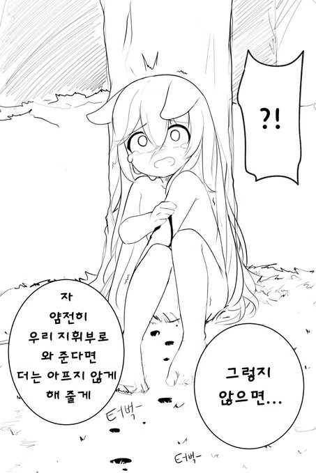 (소죠젠센!) 야생 댕댕이 포획하는 댕없찐 만화 - 이미지 2