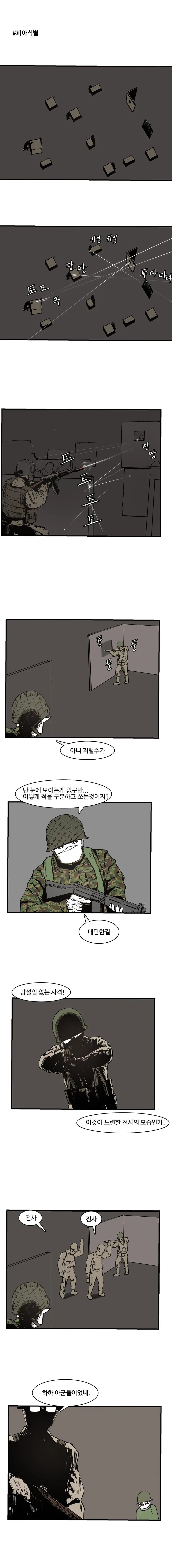 서바이벌 동호회 하게 된 만화.manhwa - 이미지 4