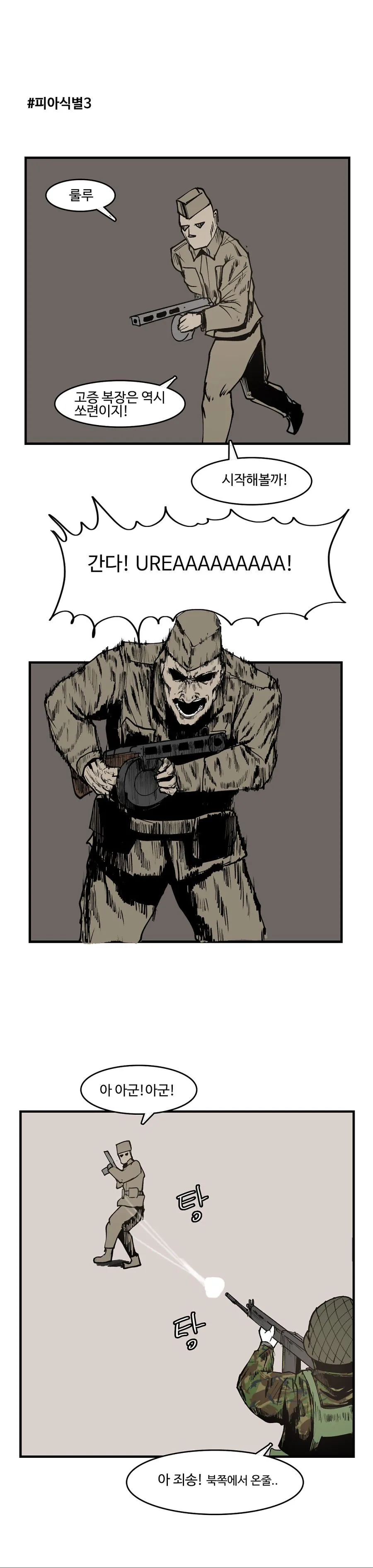 서바이벌 동호회 하게 된 만화.manhwa - 이미지 6