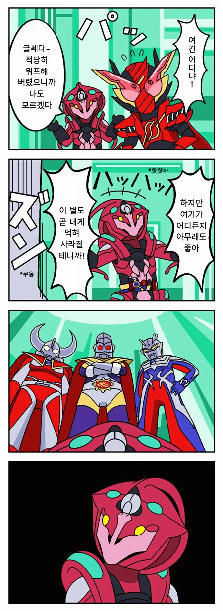 가면라이더) 아무대로나 적당히 워프한 에볼토.manwha