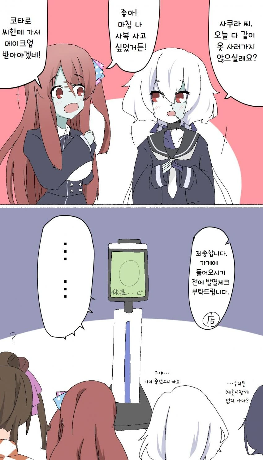 좀랜사) 코로나 시국 만화.manwha