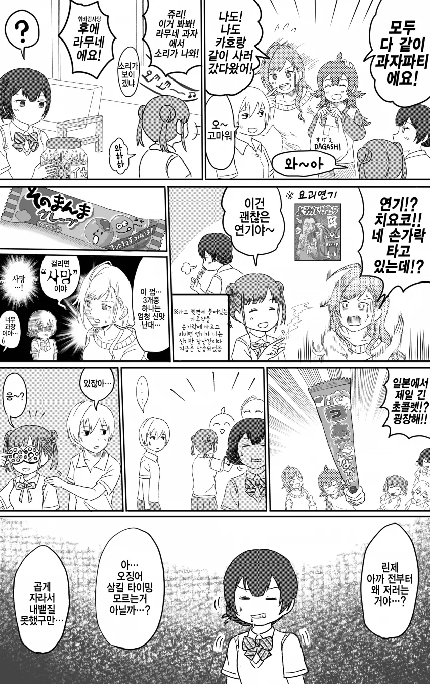 @) 과자파티 마스터 방클걸.manga