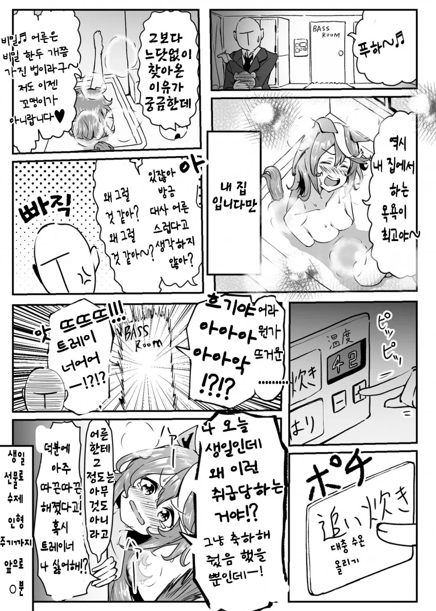 [말딸] 어른스러워지고 싶은 테이오.manhwa