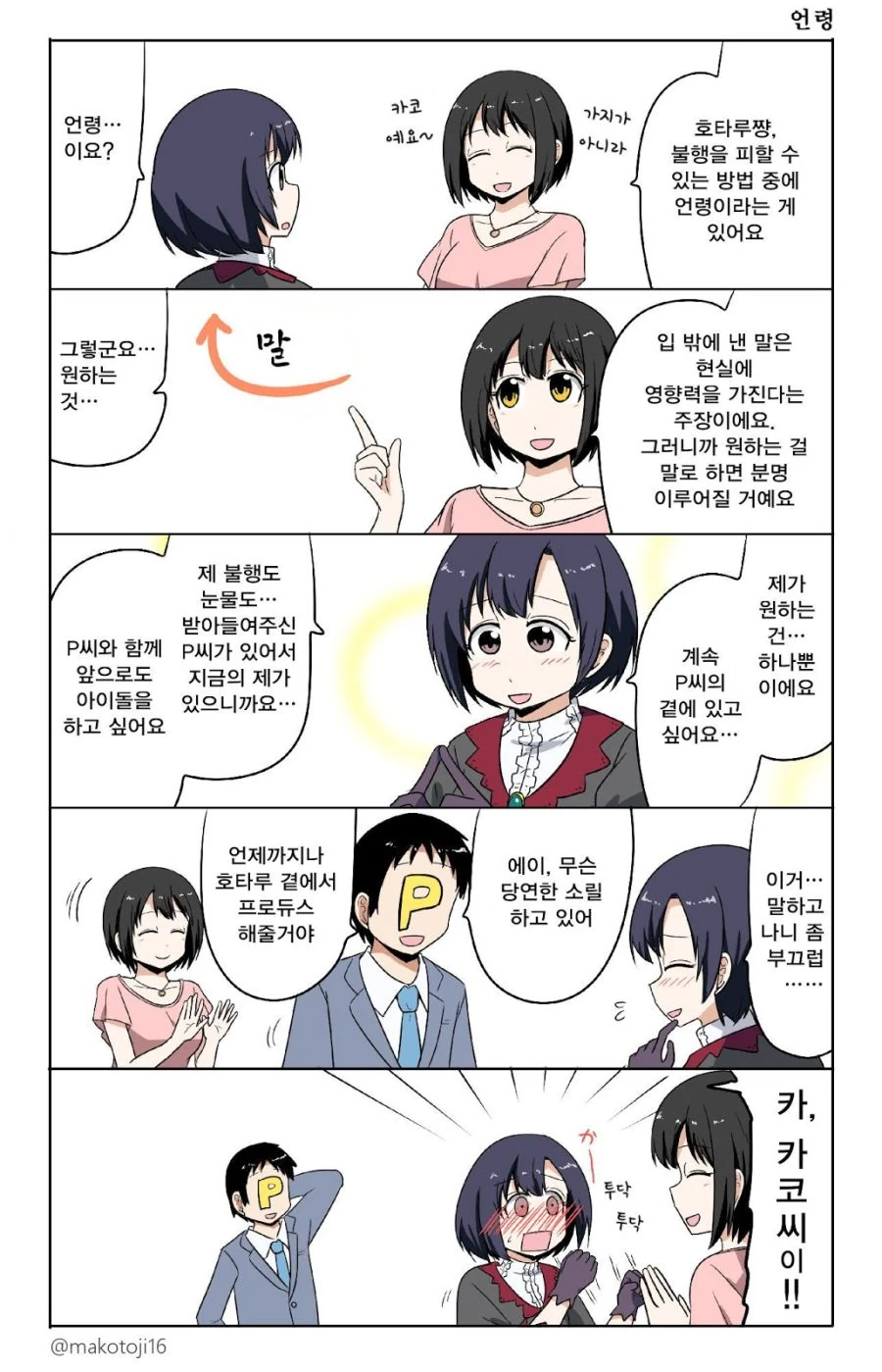 @) 불행을 피하는 호타루 Manhwa