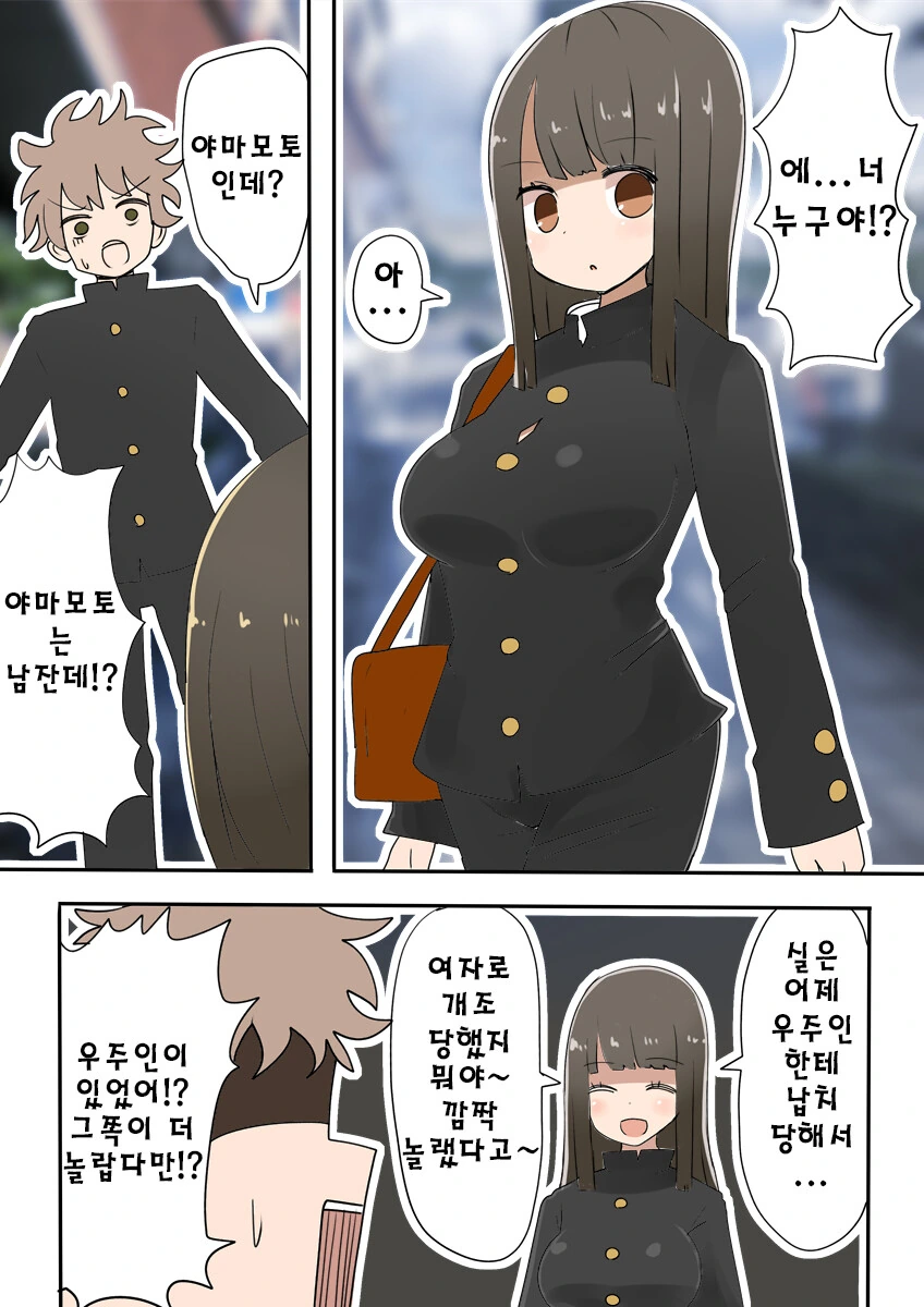 친구가 여자로 개조당한 만화.manhwa